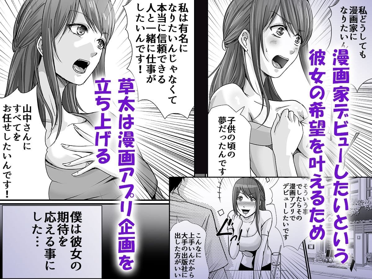 巨乳美人の天才漫画家とヤリ放題のドリームライフ〜ブラック編集部の俺が成り上がった方法〜 サンプル画像 3