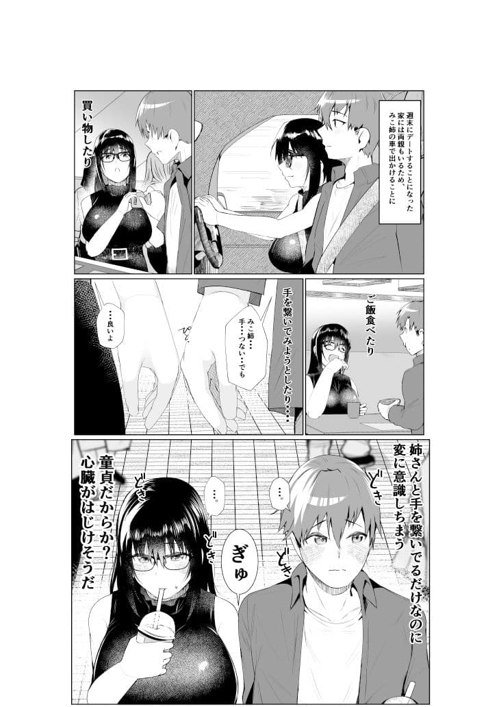 姉と繋ぐ サンプル画像 6