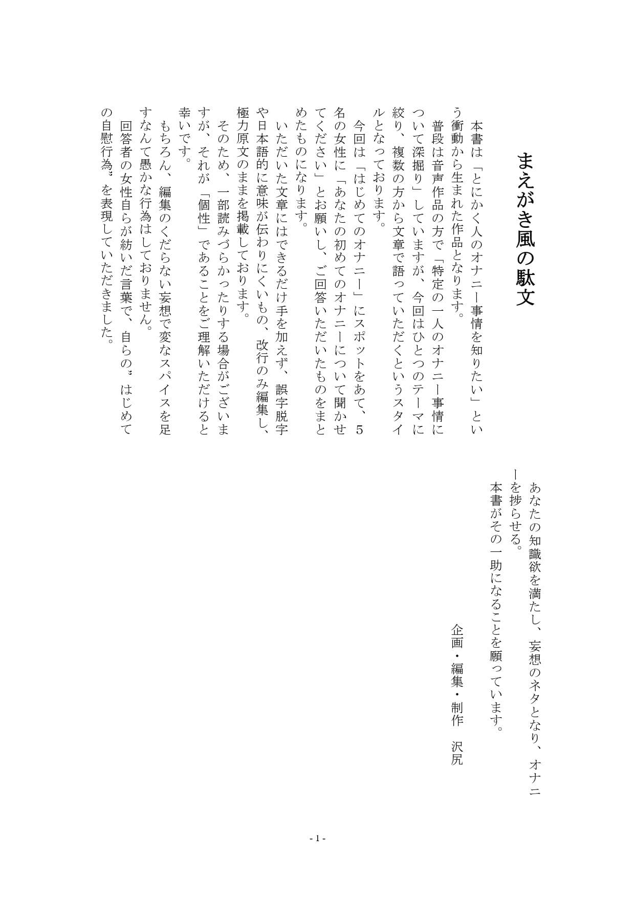 5人の女性から聞いた初めてのオナニー体験談vol.4 サンプル画像 1