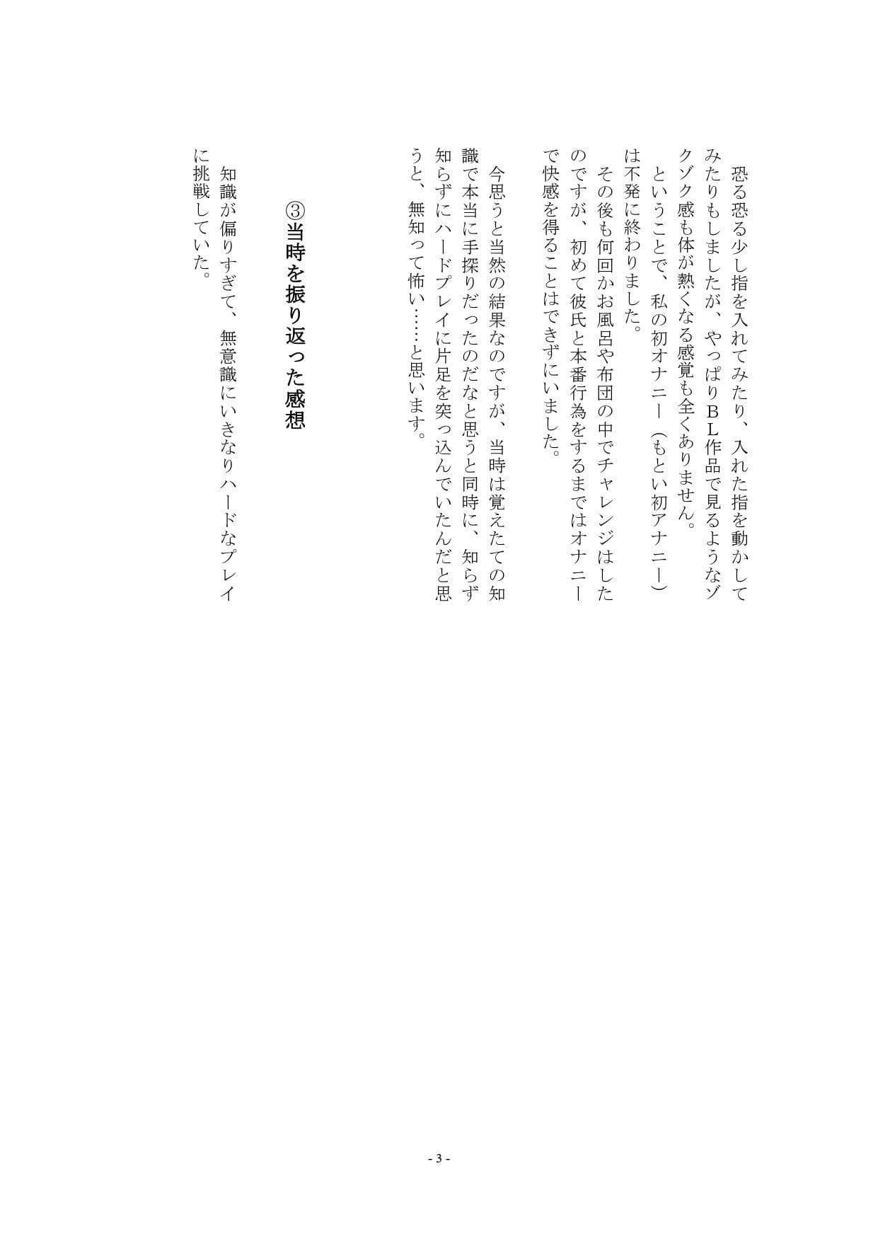 5人の女性から聞いた初めてのオナニー体験談vol.4 サンプル画像 3