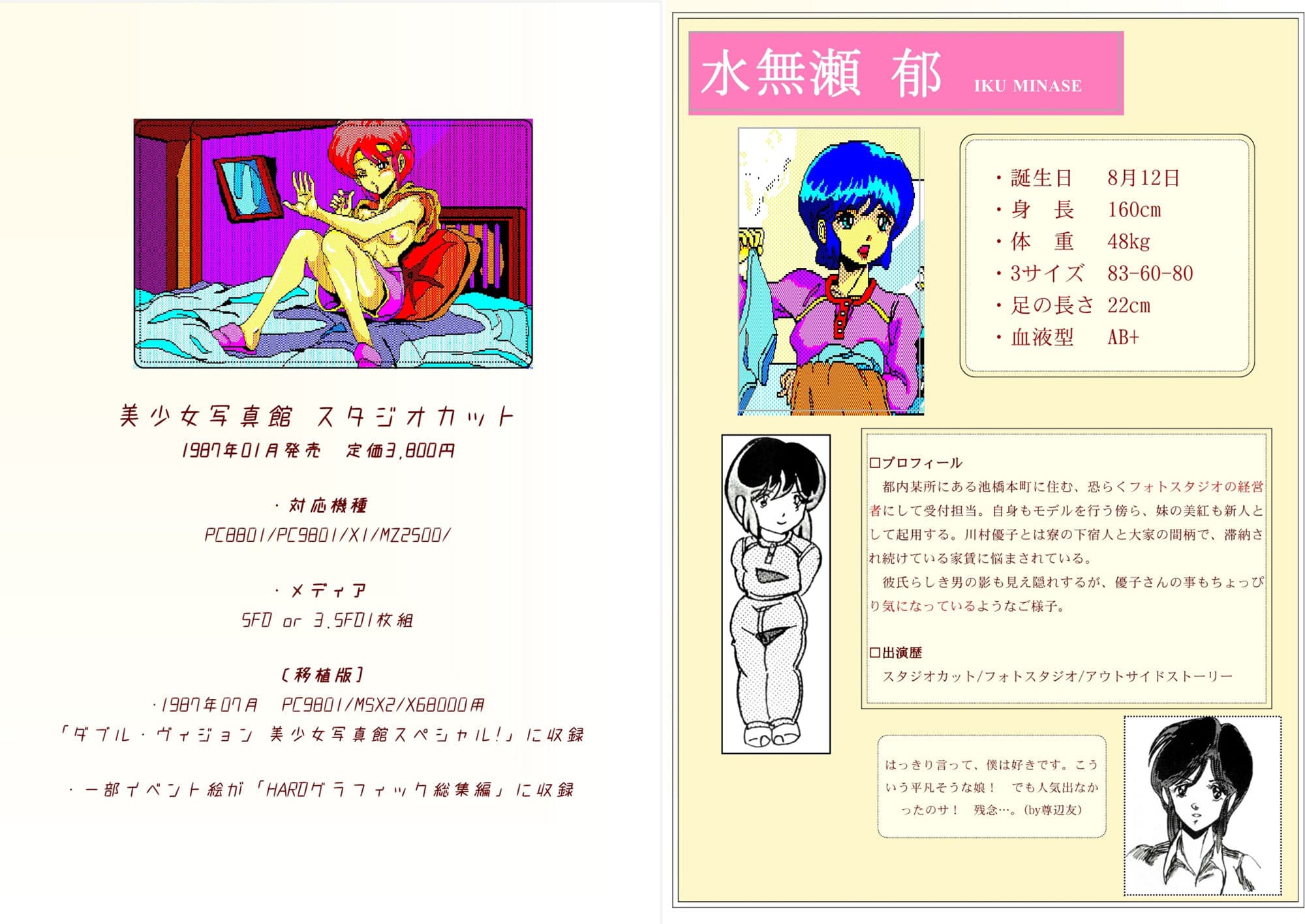 美少女写真館公式ガイドブック サンプル画像 1