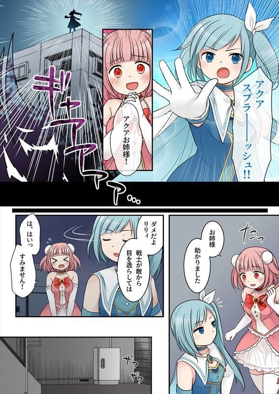 TS魔法少女アクア・シャイン 〜ヤンデレズ魔法少女の愛欲フォームで大ピンチ!?〜 サンプル画像 2