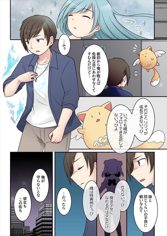 TS魔法少女アクア・シャイン 〜ヤンデレズ魔法少女の愛欲フォームで大ピンチ!?〜 サンプル画像 3