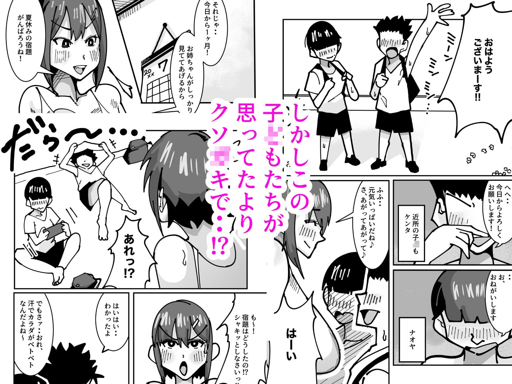 近所のクソ〇キ共を預かった結果・・メス便器にされた話 サンプル画像 2