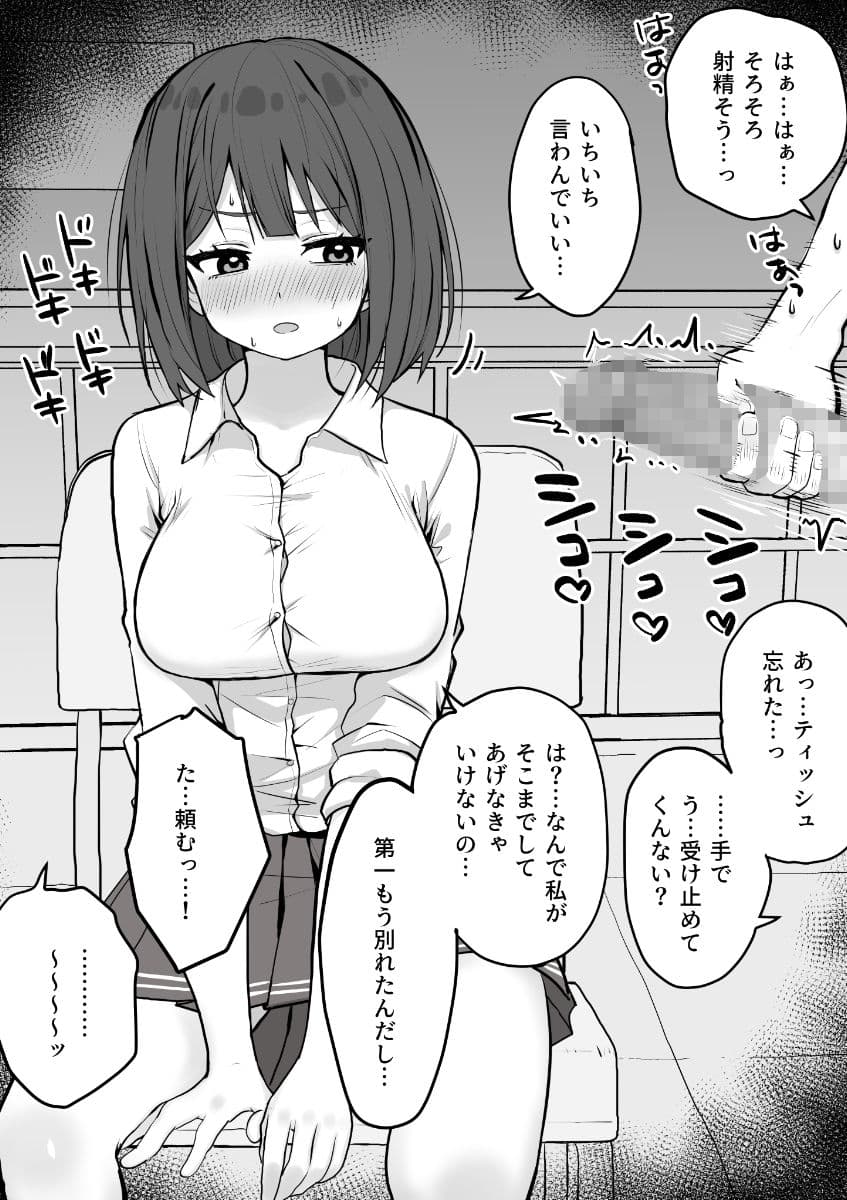 好きな時に抜いてくれる押しに弱い元カノ。 サンプル画像 4