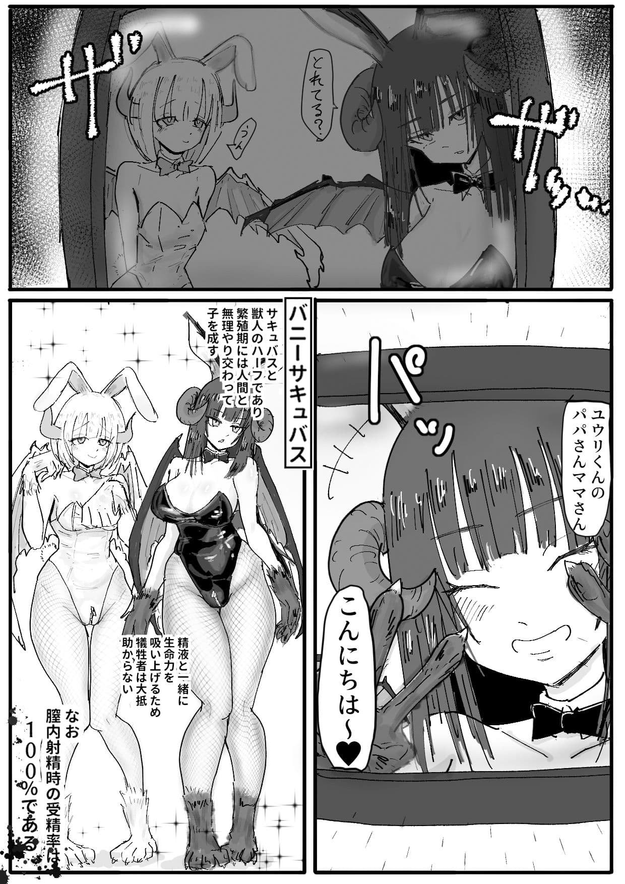 バニーサキュバスから最愛の息子とのお別れ子作りビデオレターが届くお話 サンプル画像 2