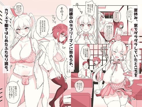 ふたなりのいる日常2 サンプル画像 1