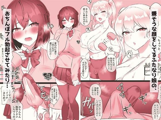 ふたなりのいる日常2 サンプル画像 3