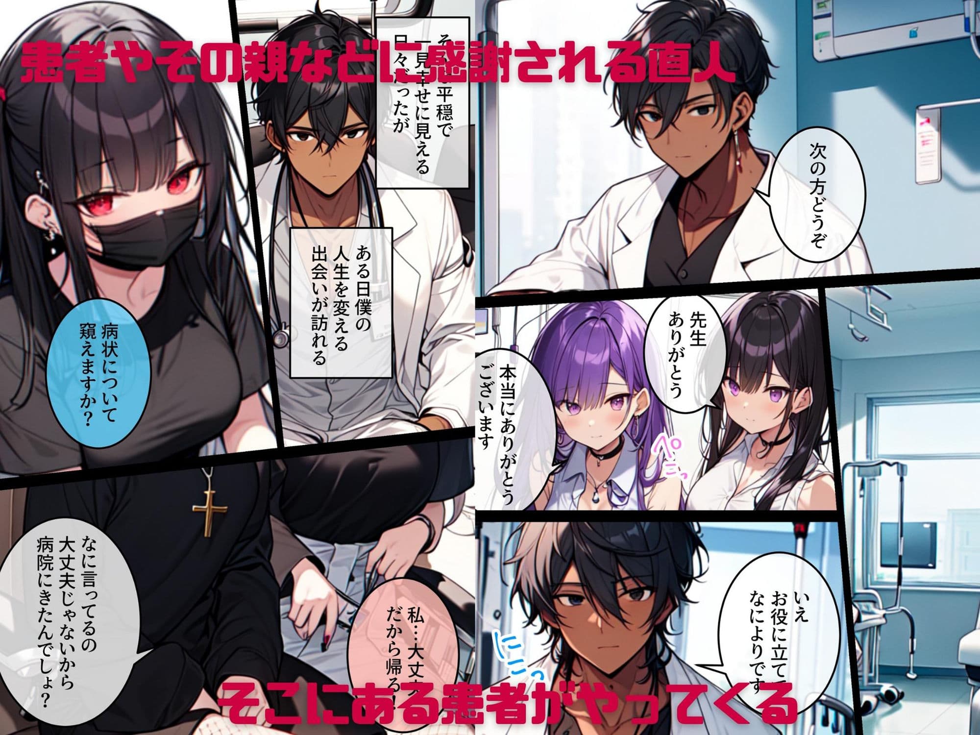 精神科医として患者を救うことが生きがいだった僕が破滅願望のメンヘラに性癖をぐちゃぐちゃに歪まされた話〜だから僕は患者を貪り尽くすことにした〜 サンプル画像 1