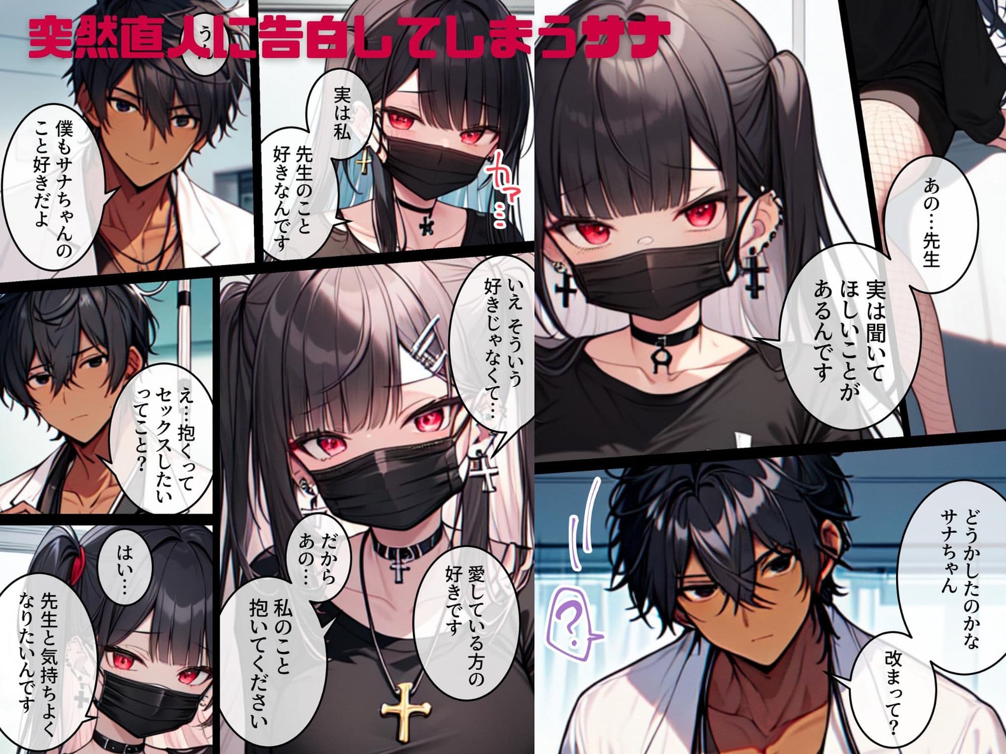 精神科医として患者を救うことが生きがいだった僕が破滅願望のメンヘラに性癖をぐちゃぐちゃに歪まされた話〜だから僕は患者を貪り尽くすことにした〜 サンプル画像 3