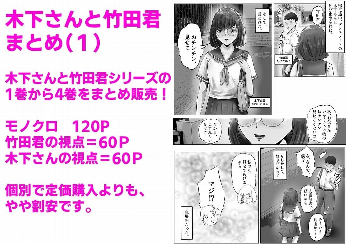 木下さんと竹田君 まとめ(1) サンプル画像 1