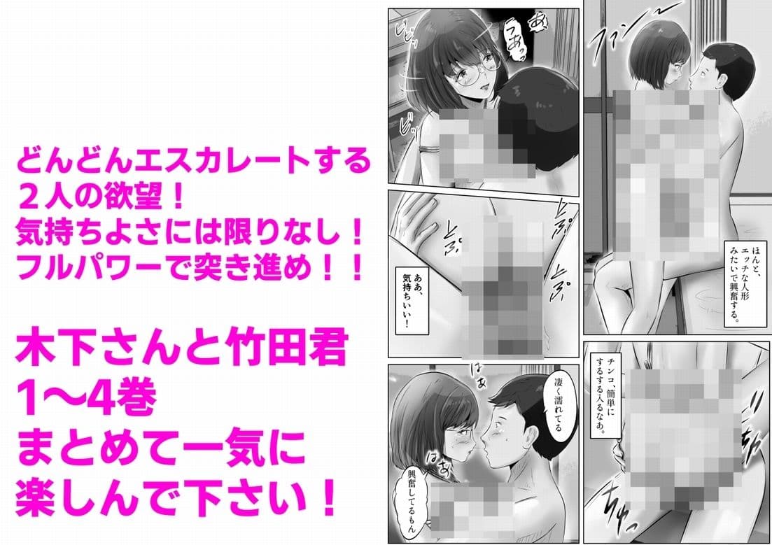 木下さんと竹田君 まとめ(1) サンプル画像 9