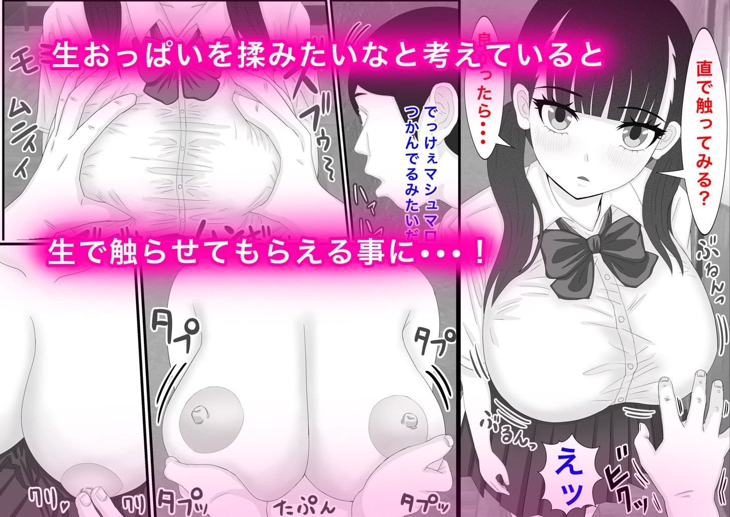 おっぱいがデカすぎていじめられてた女子を助けたらお礼におっぱいを好き放題させてくれた話 サンプル画像 2