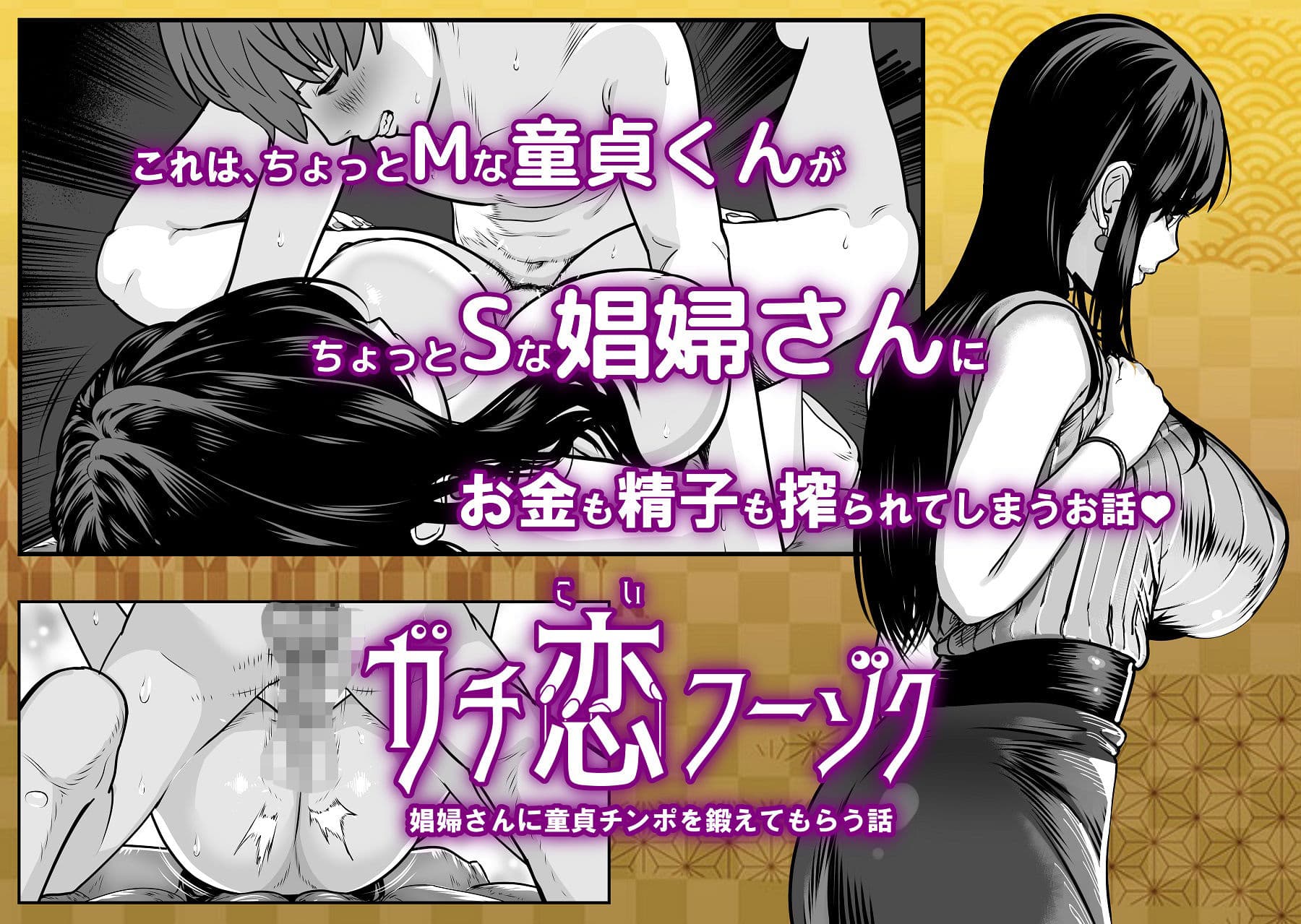 ガチ恋フーゾク -娼婦さんに童貞チンポを鍛えてもらう話- サンプル画像 5