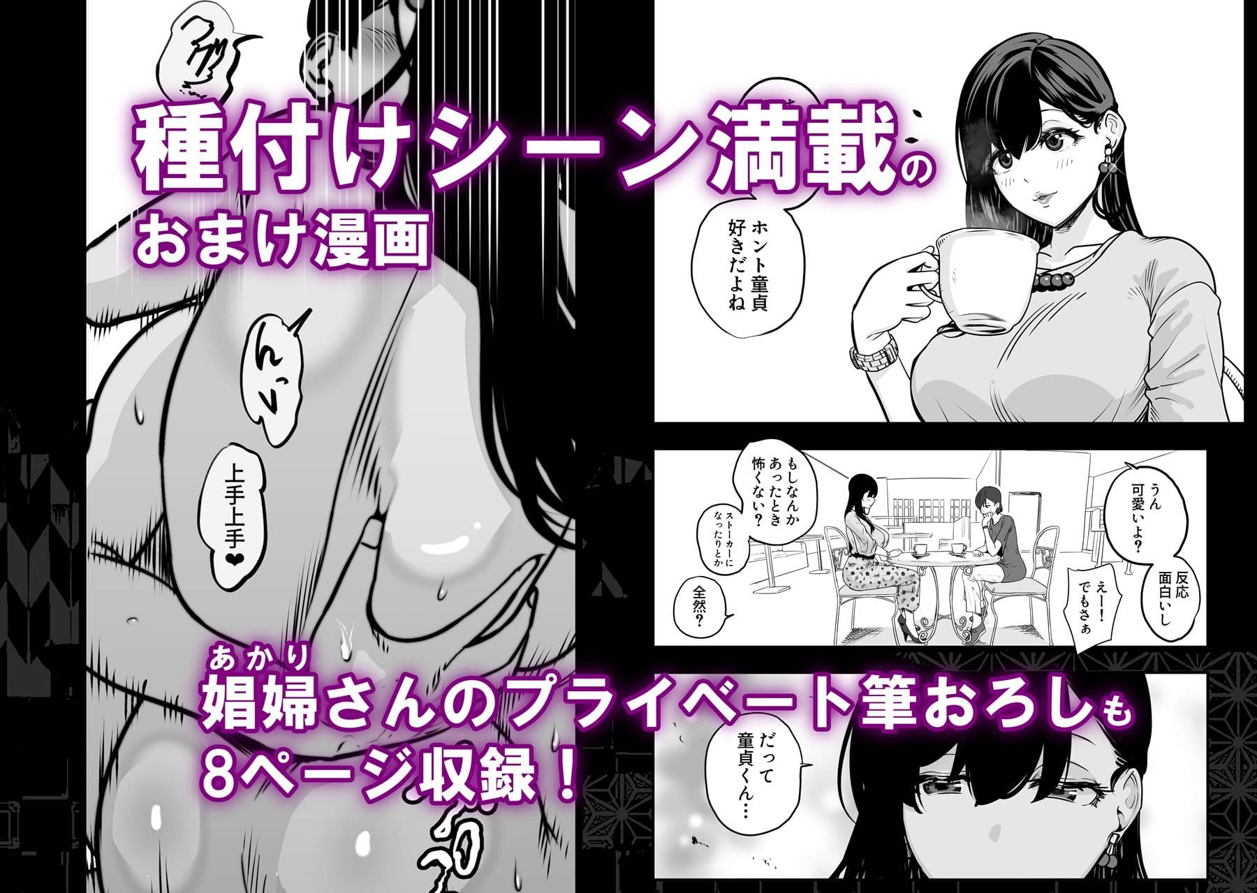 ガチ恋フーゾク -娼婦さんに童貞チンポを鍛えてもらう話- サンプル画像 6