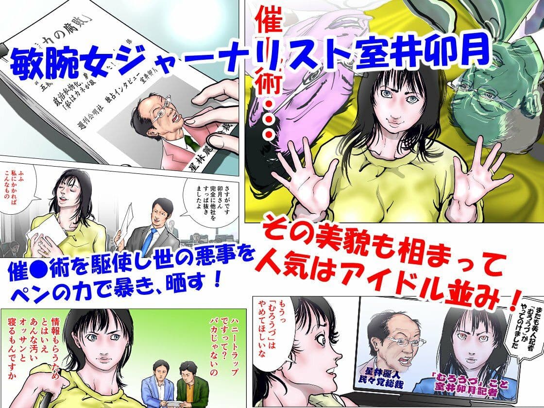 カルト教団に立ち向かう人妻ジャーナリスト サンプル画像 1