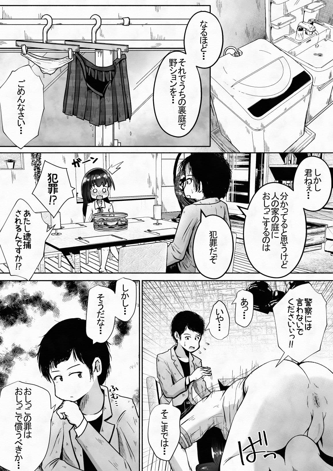 学校帰りの女の子に喉奥放尿し続けたら喉奥ピストンで感じるド変態に育ったお話 サンプル画像 3