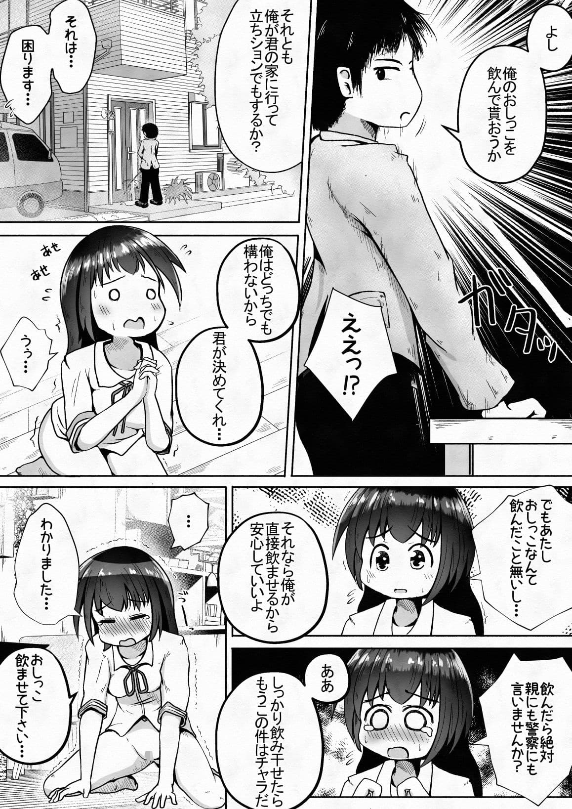 学校帰りの女の子に喉奥放尿し続けたら喉奥ピストンで感じるド変態に育ったお話 サンプル画像 4