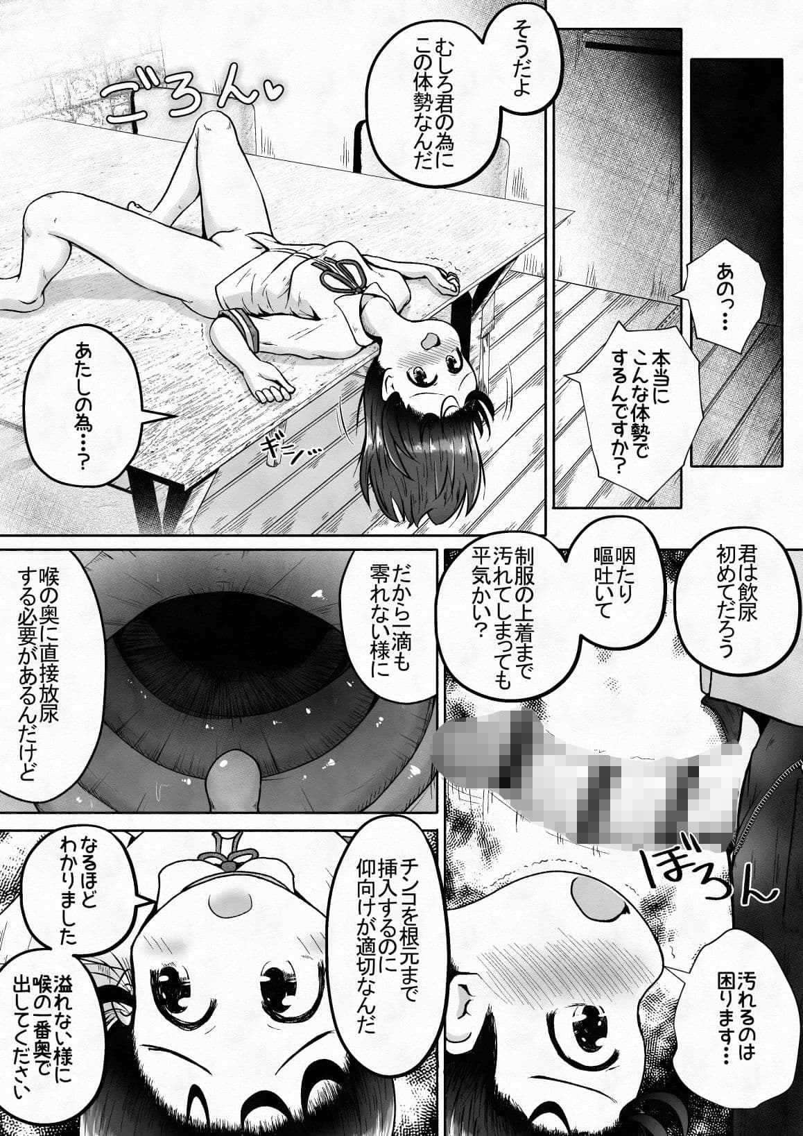 学校帰りの女の子に喉奥放尿し続けたら喉奥ピストンで感じるド変態に育ったお話 サンプル画像 5