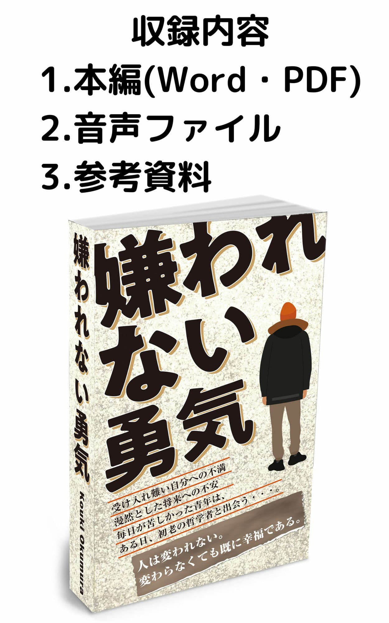 完全版 嫌われない勇気 サンプル画像 3