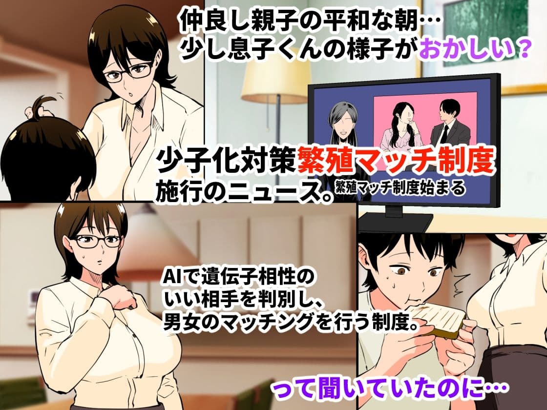 僕の少子化対策マッチングの相手はママ!? サンプル画像 1