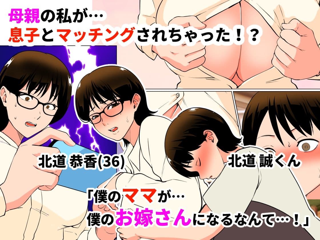 僕の少子化対策マッチングの相手はママ!? サンプル画像 2