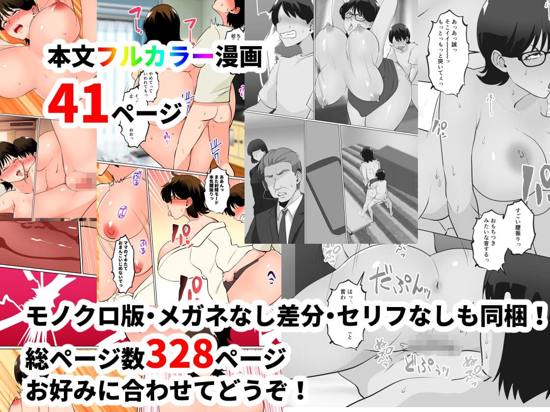 僕の少子化対策マッチングの相手はママ!? サンプル画像 6