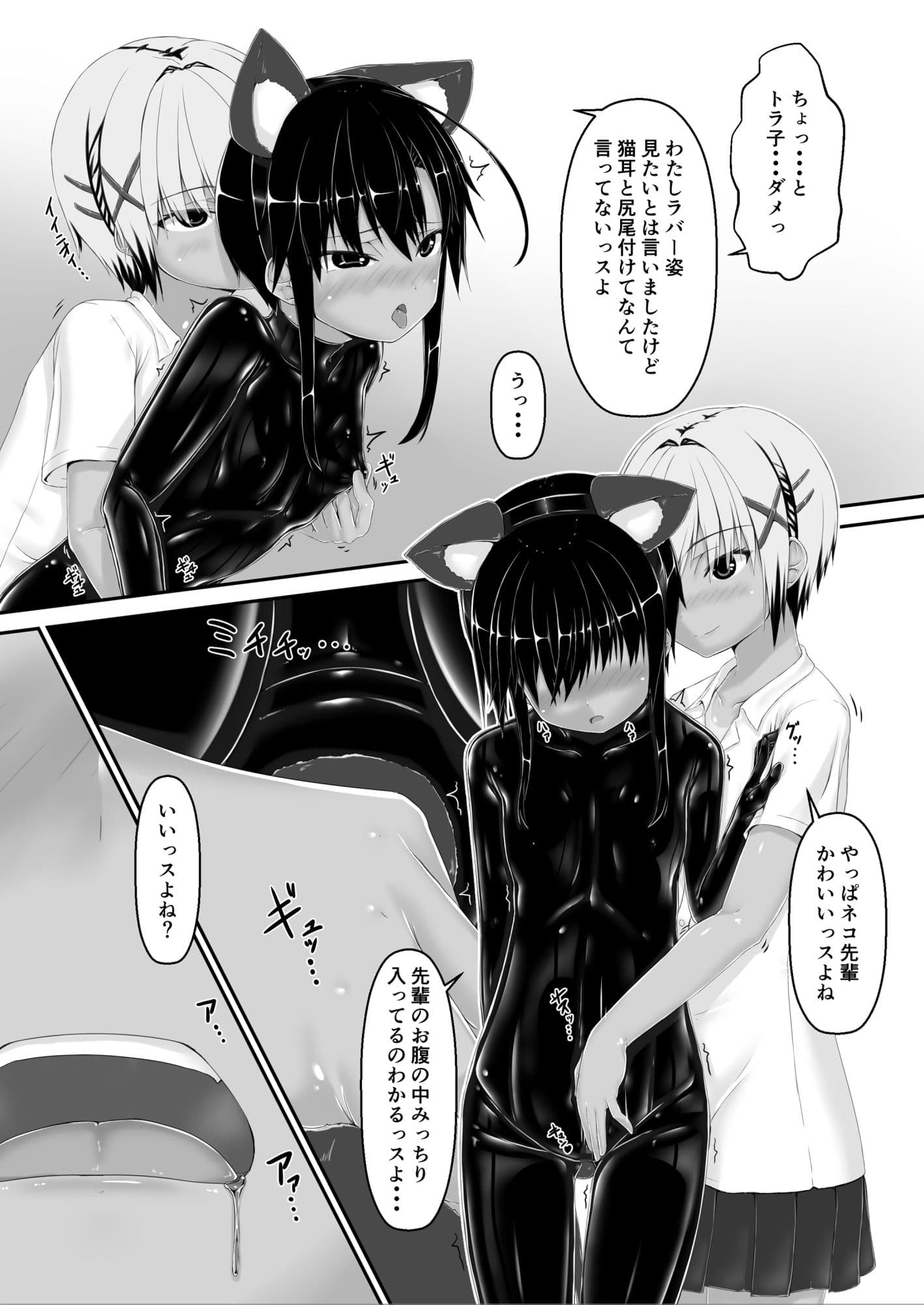 トラ×ネコチョコアイス サンプル画像 1