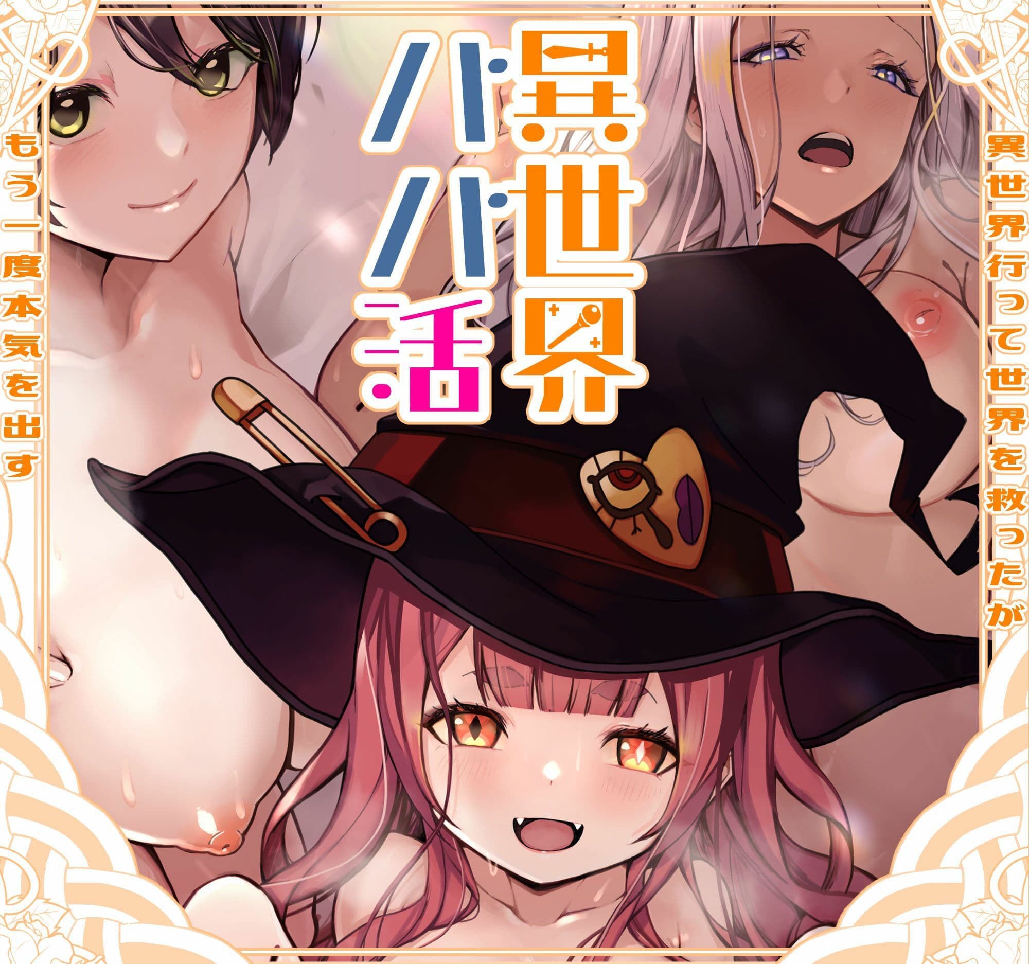 異世界パパ活 〜異世界行って世界を救ったがもう一度本気を出す サンプル画像 1