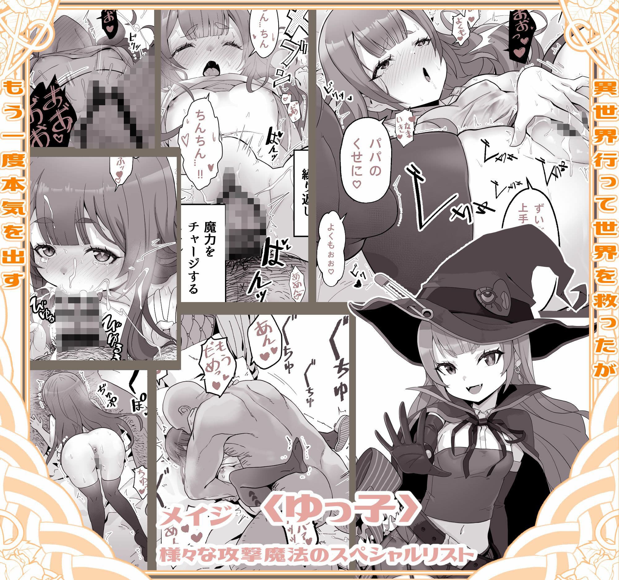 異世界パパ活 〜異世界行って世界を救ったがもう一度本気を出す サンプル画像 4