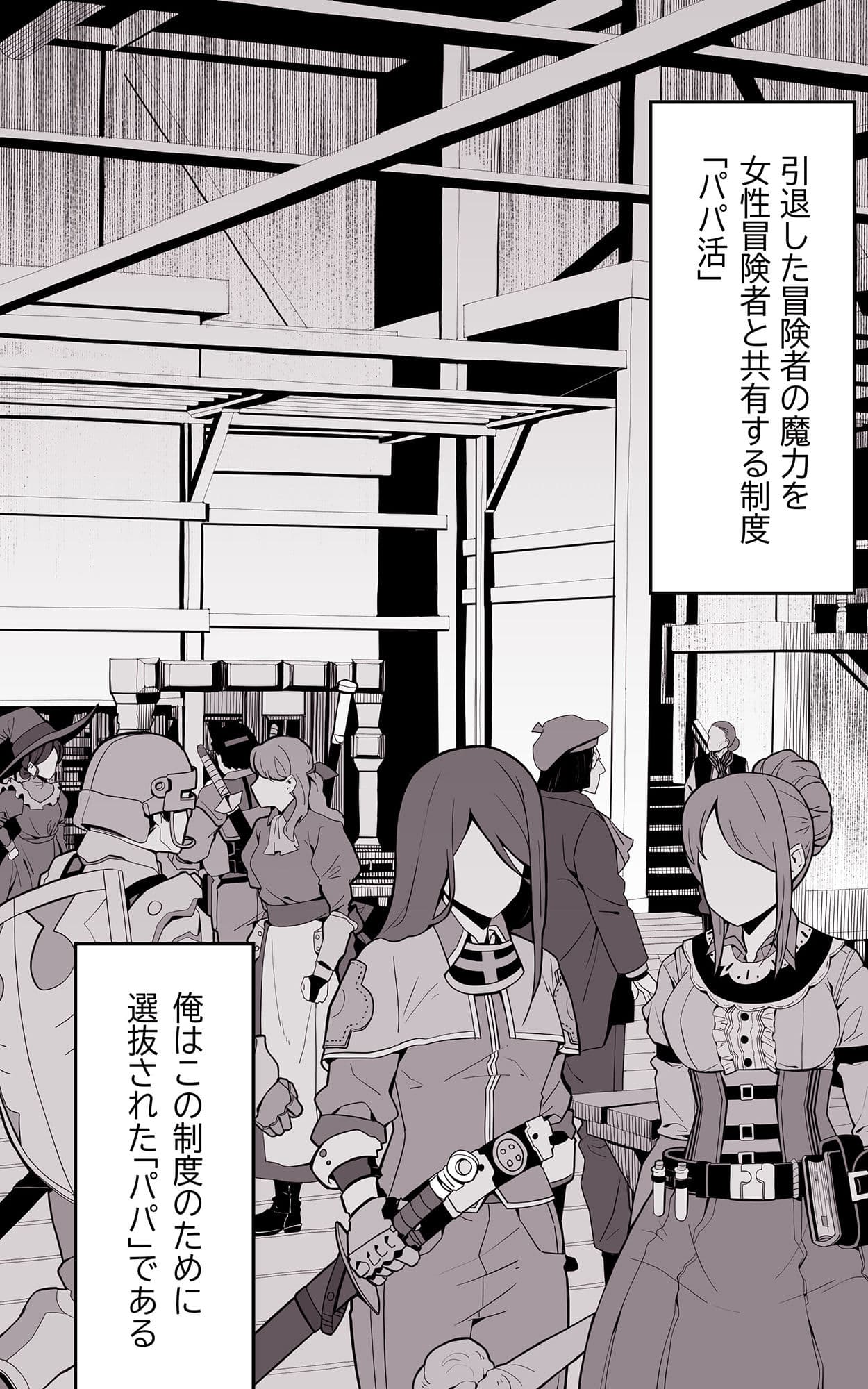 異世界パパ活 〜異世界行って世界を救ったがもう一度本気を出す サンプル画像 7