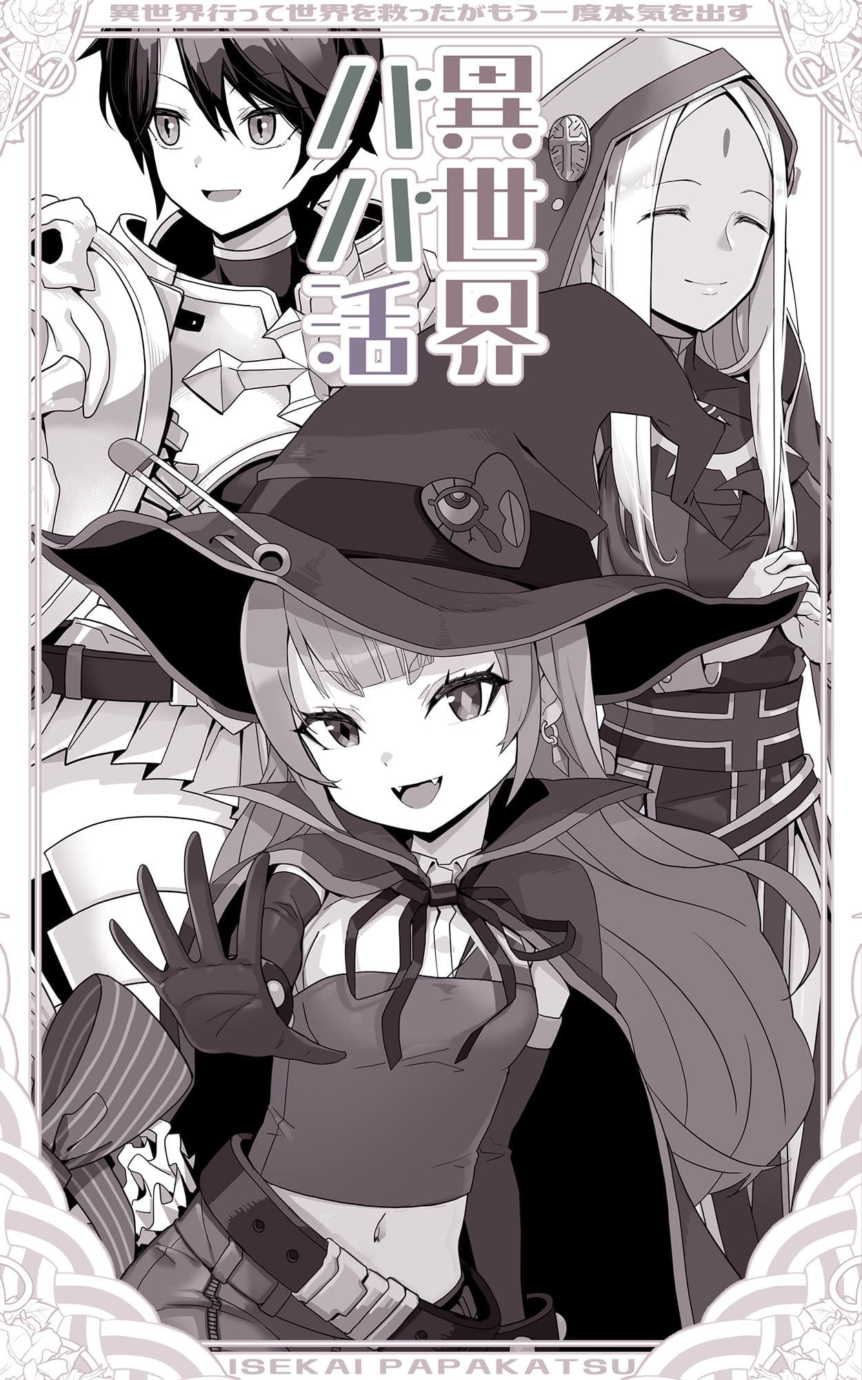 異世界パパ活 〜異世界行って世界を救ったがもう一度本気を出す サンプル画像 8