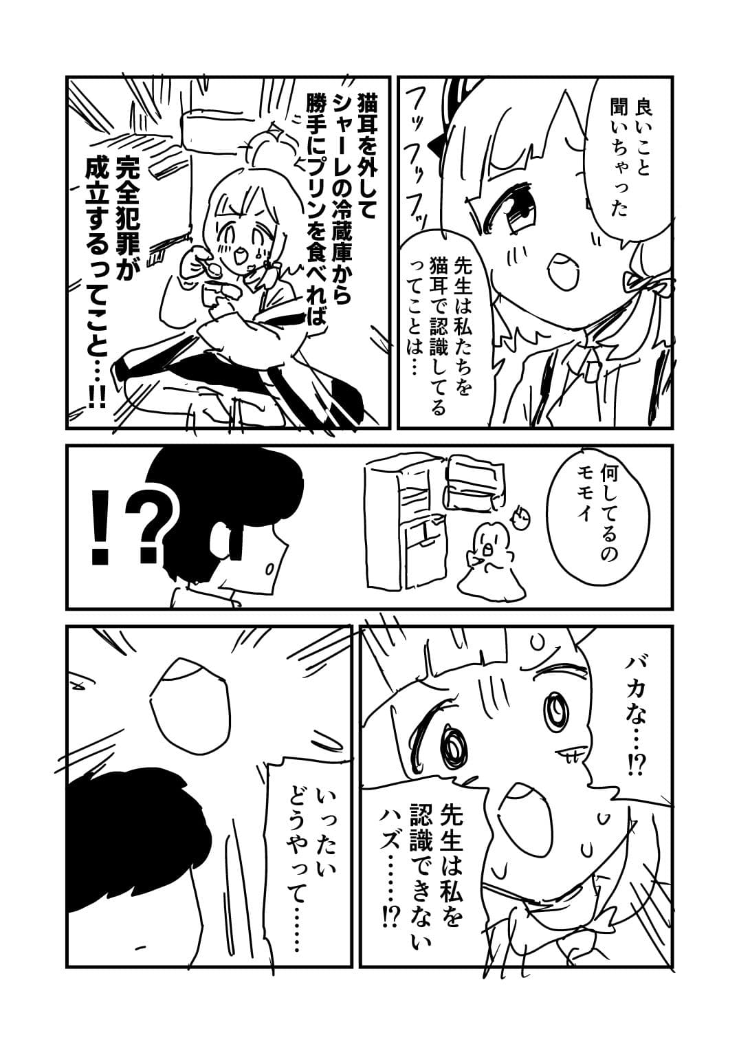 モモミドのラクガーキ サンプル画像 3