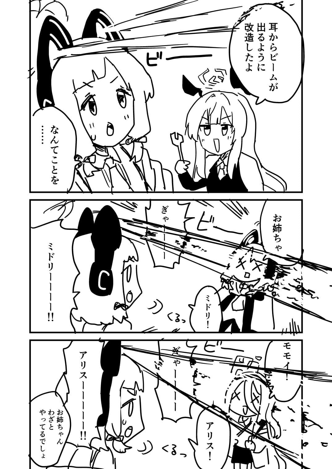 モモミドのラクガーキ サンプル画像 5