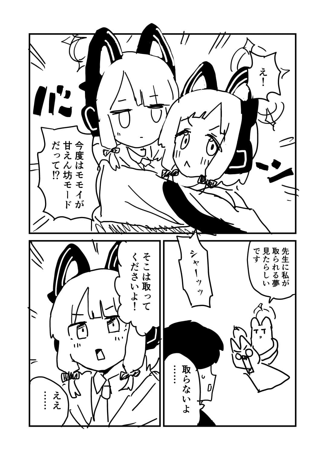 モモミドのラクガーキ サンプル画像 6