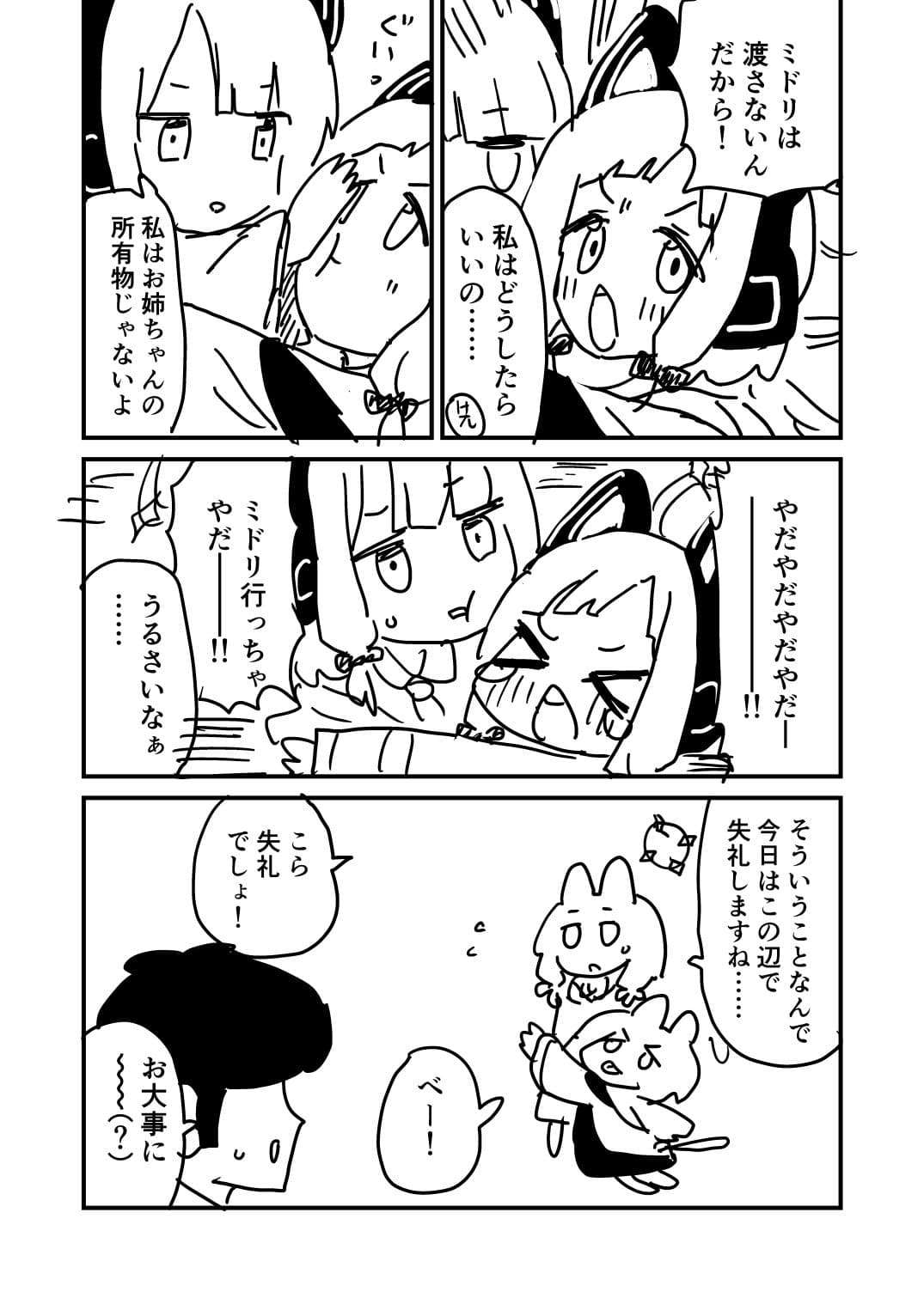 モモミドのラクガーキ サンプル画像 7