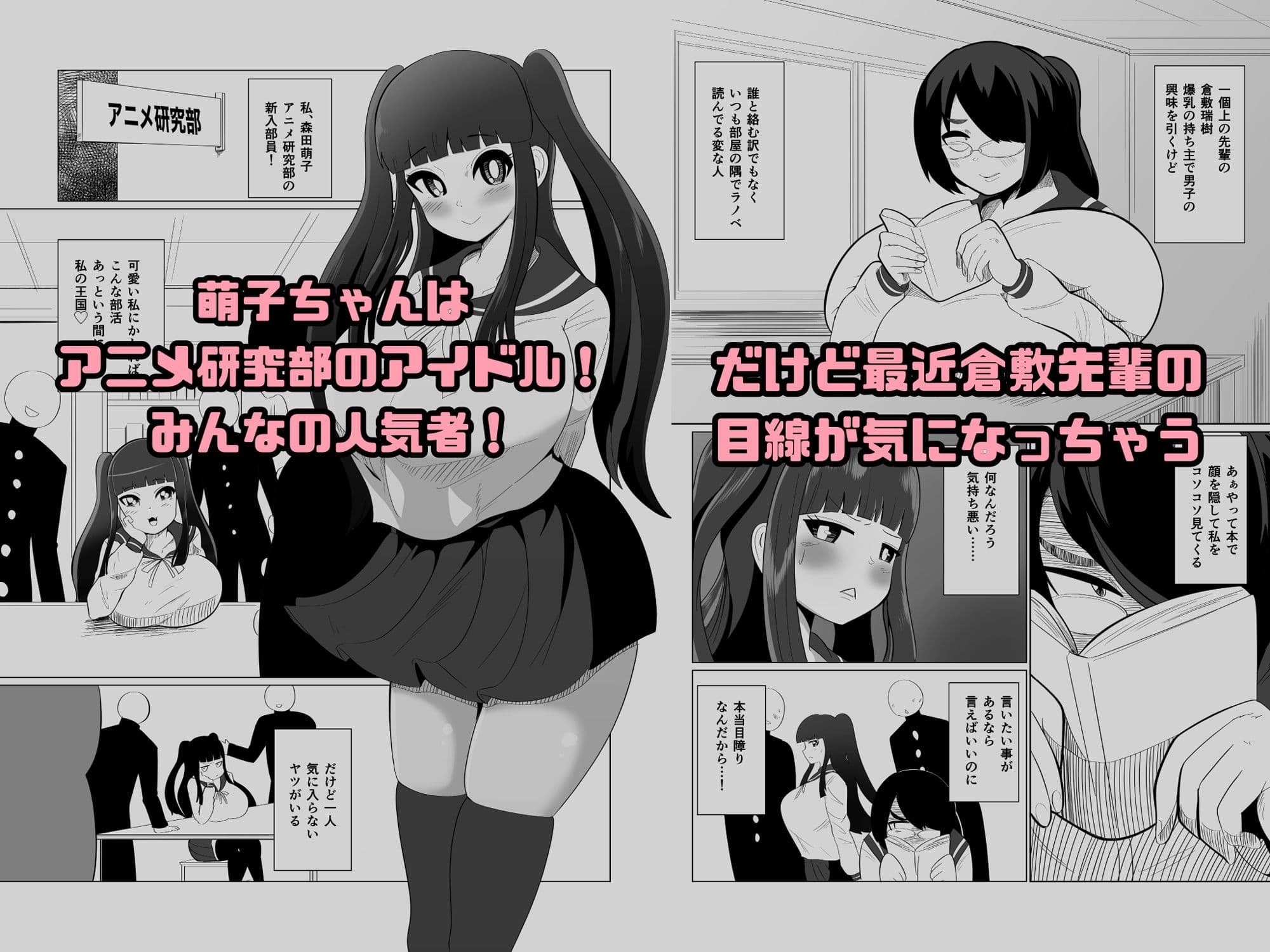 萌子ちゃんとふたなり倉敷先輩 サンプル画像 1