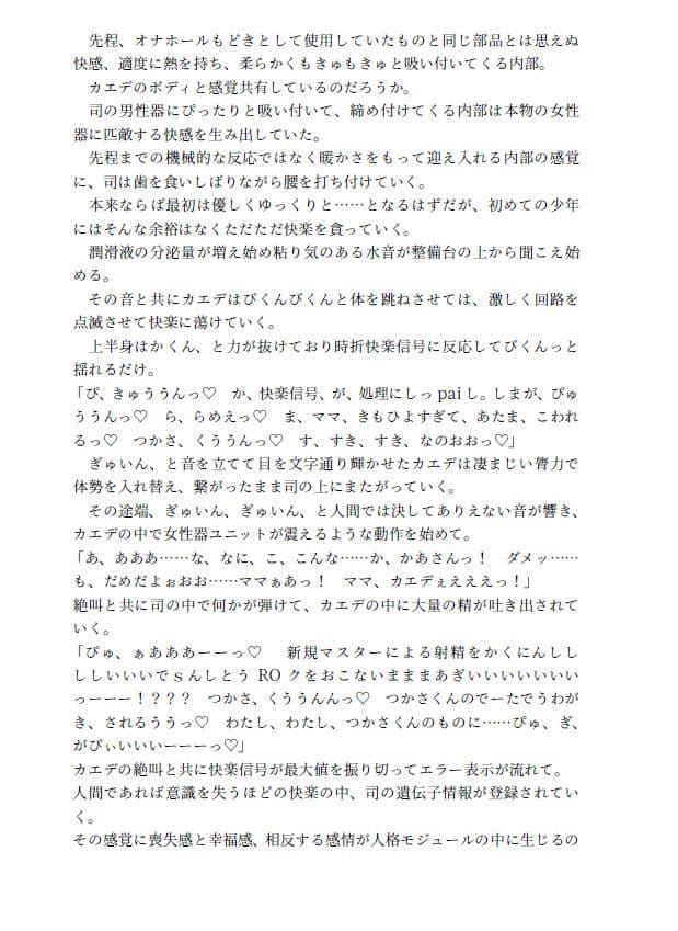 ママは偶像機械人形 サンプル画像 7