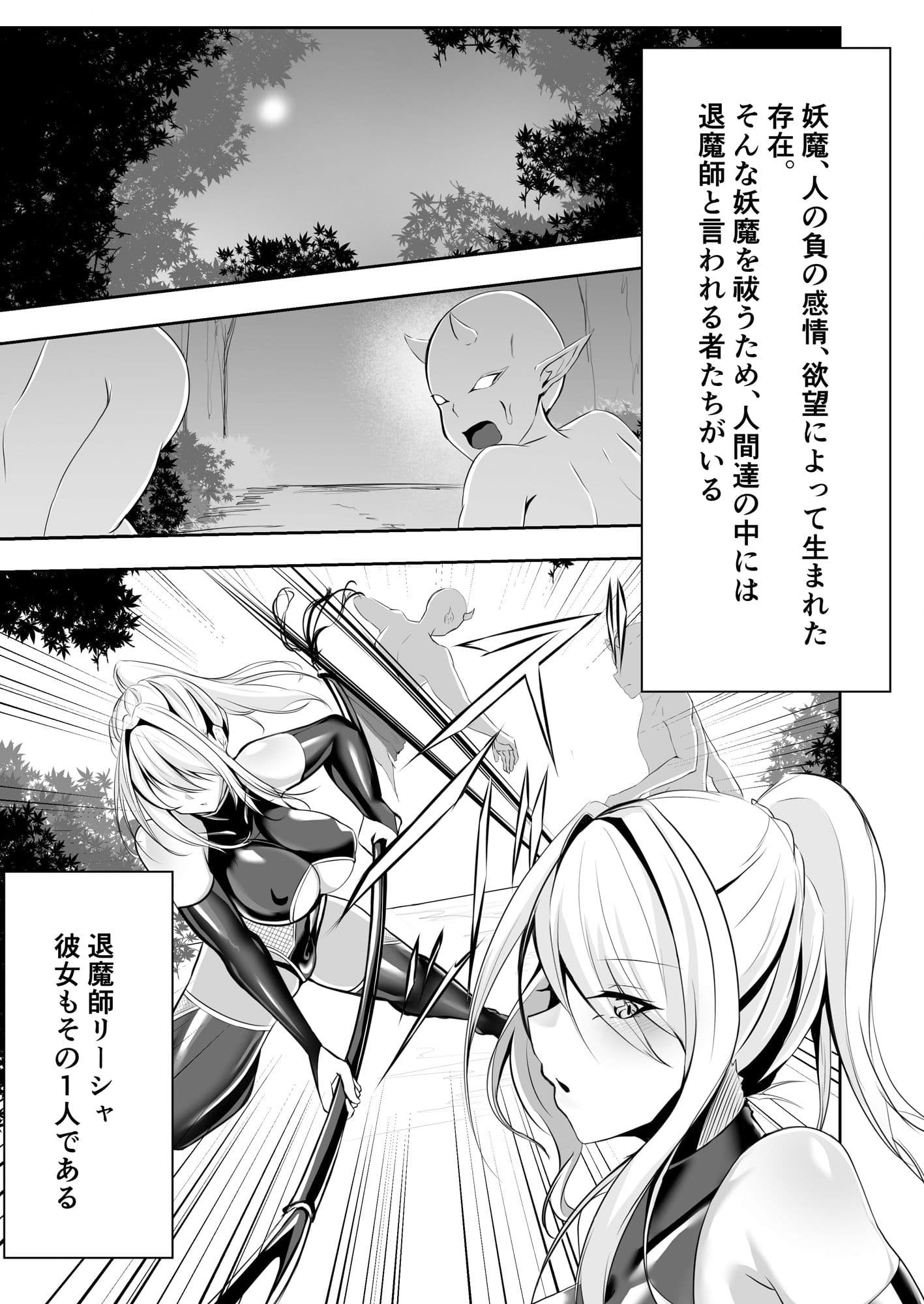 退魔師リーシャ サンプル画像 1