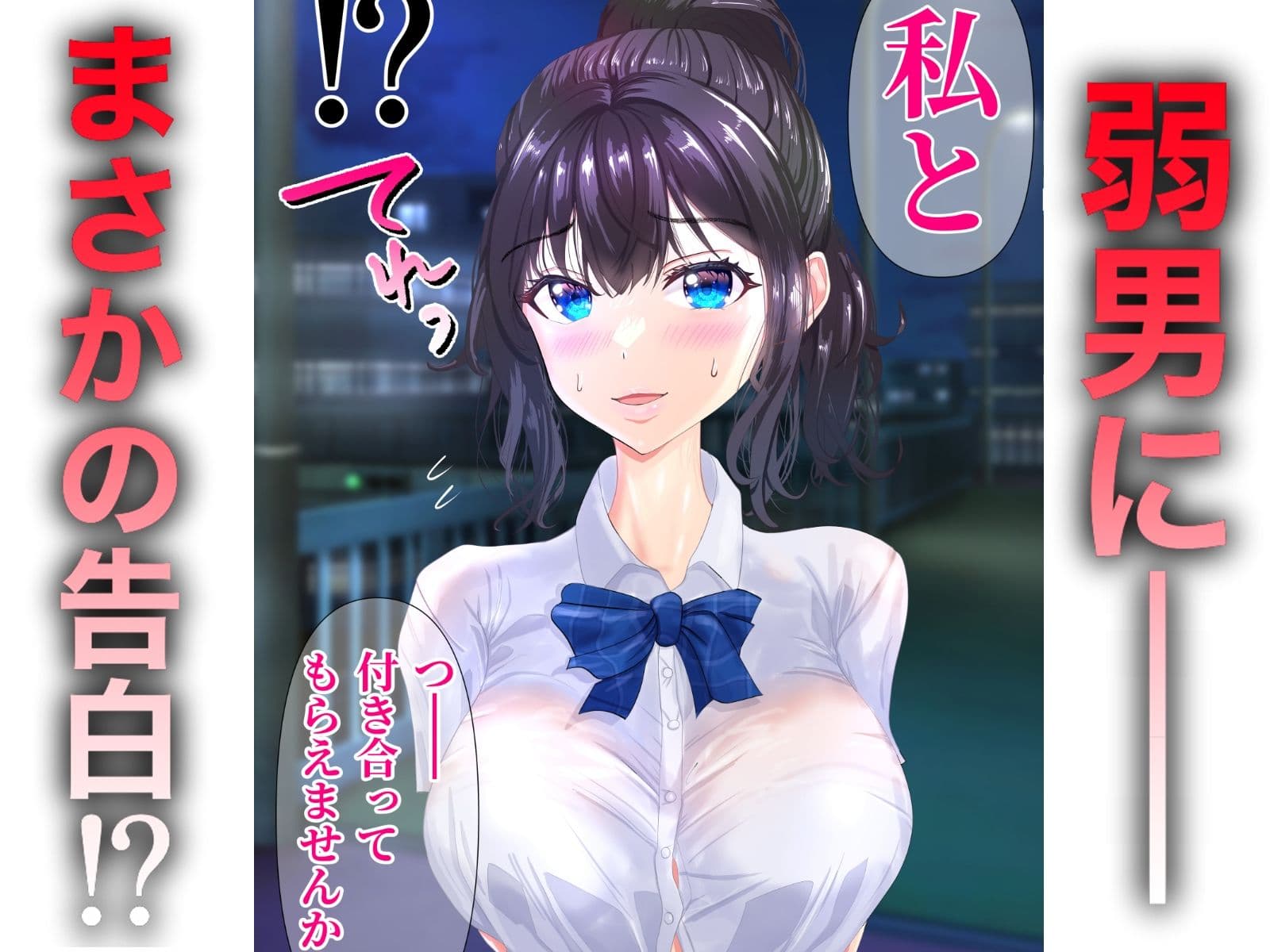 弱男好き女子に逆ナンされた結果 サンプル画像 1