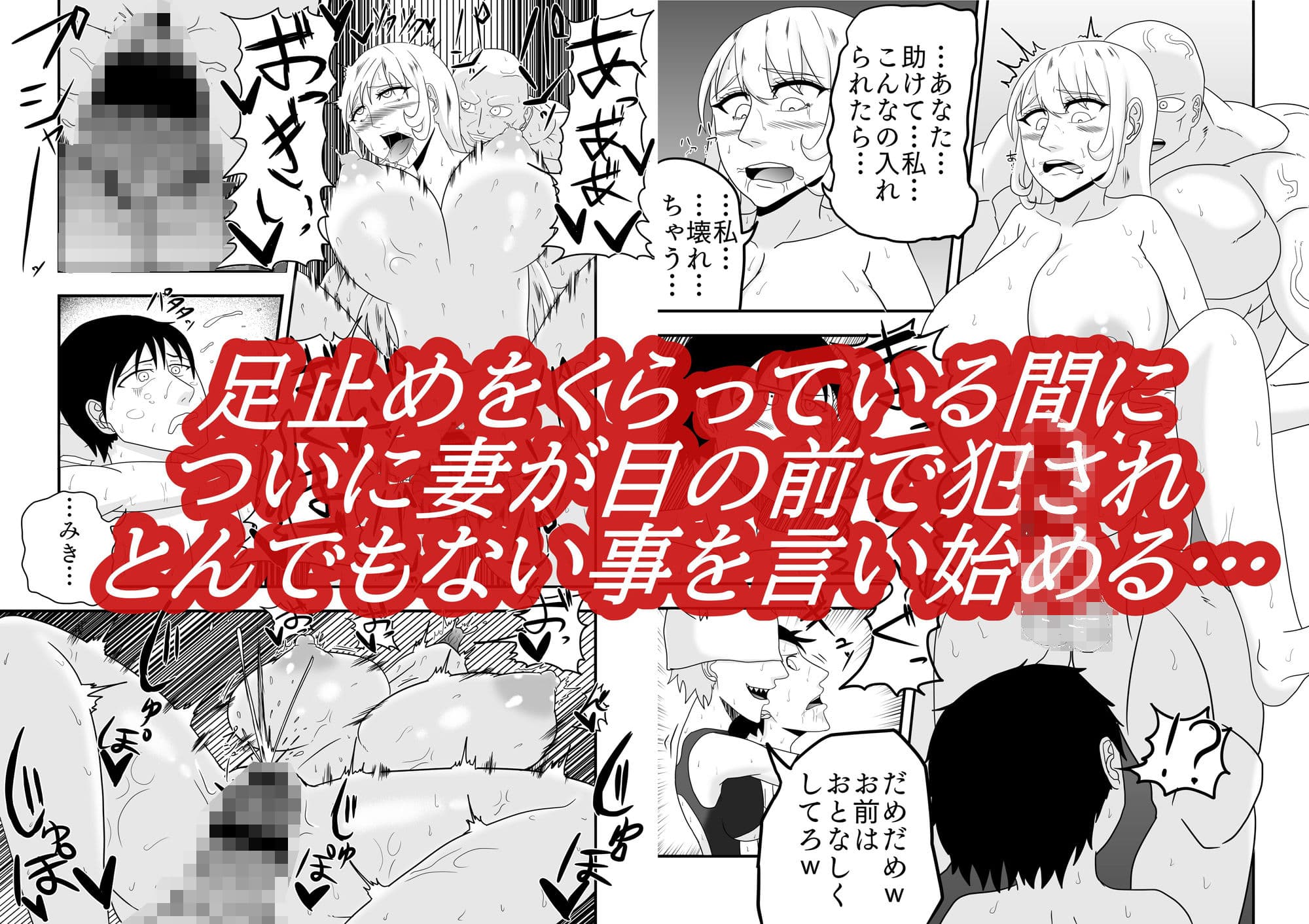 目の前で妻が寝取られ僕は公開恥辱射精でイカされ続ける… サンプル画像 3