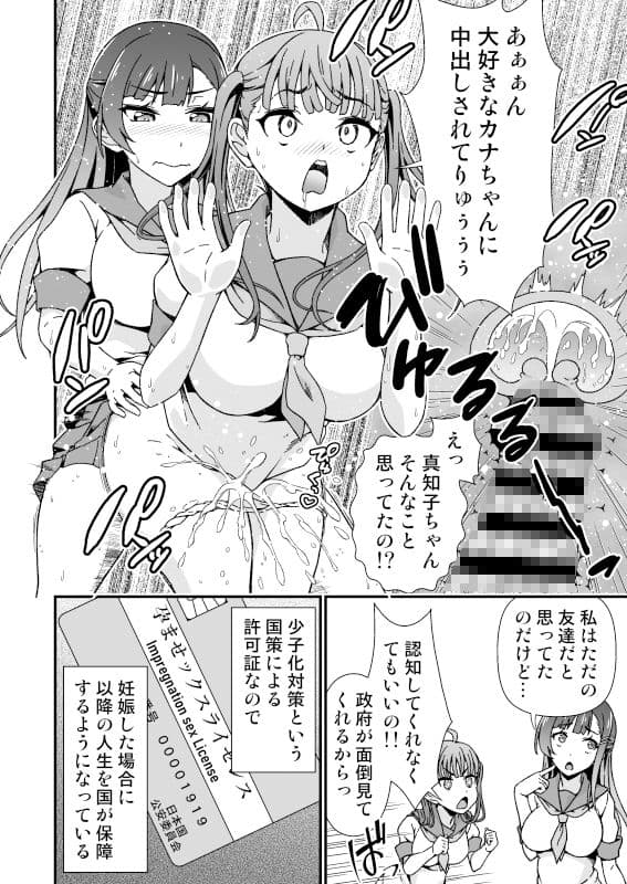 ふたなりちゃん孕ませックス許可証を拾う サンプル画像 4