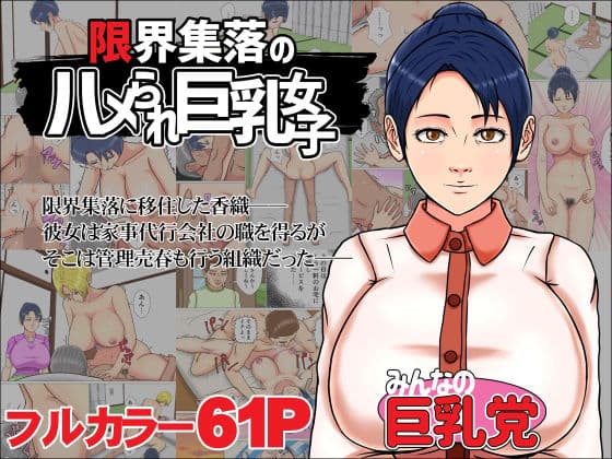 みんなの巨乳党総集編2 サンプル画像 1