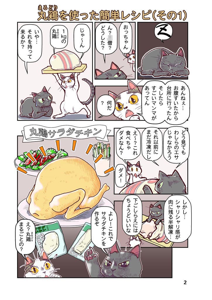 ねこねこくっきんぐ サンプル画像 2