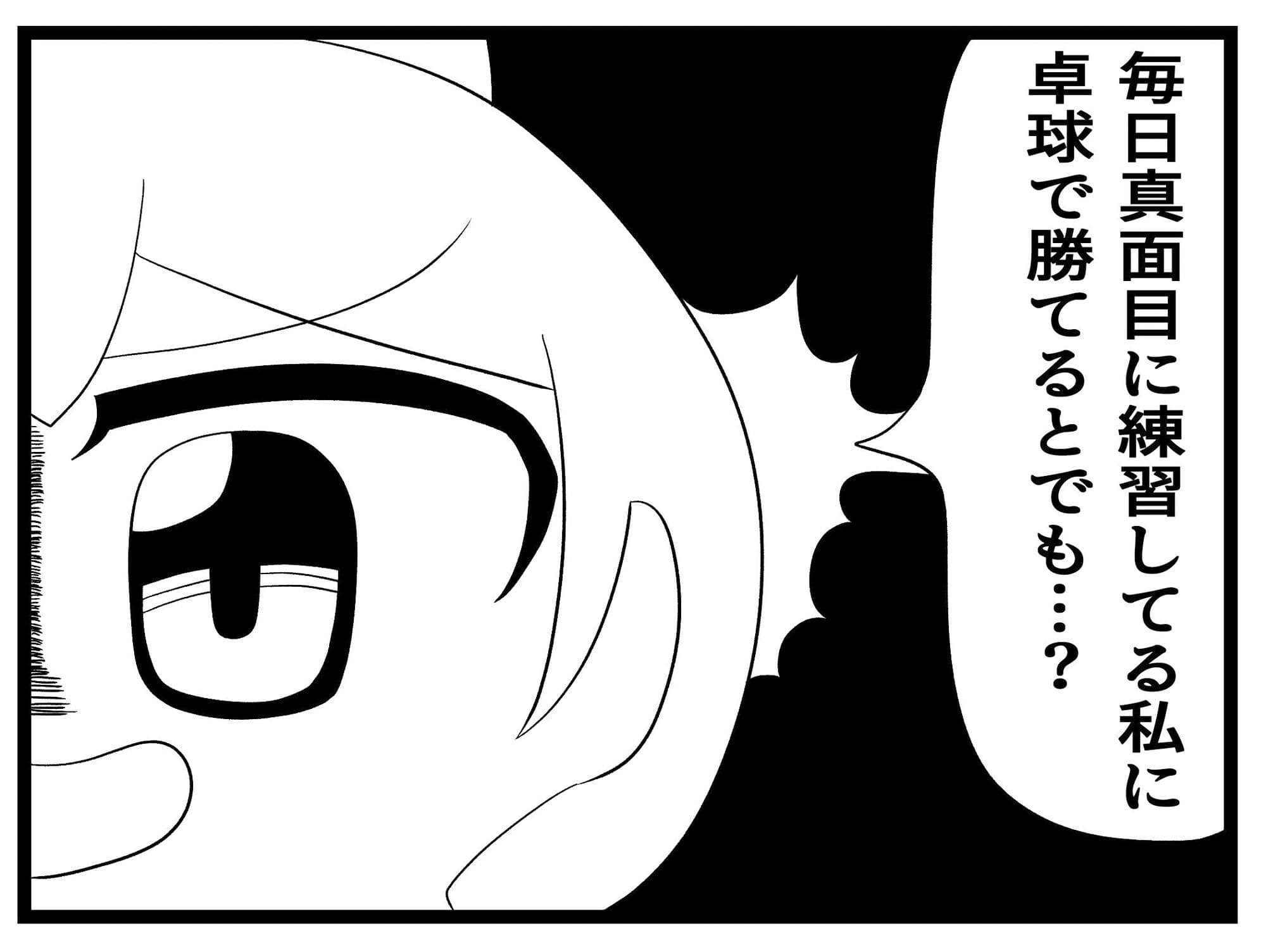 卓球4コマ「TT」第6話 サンプル画像 1