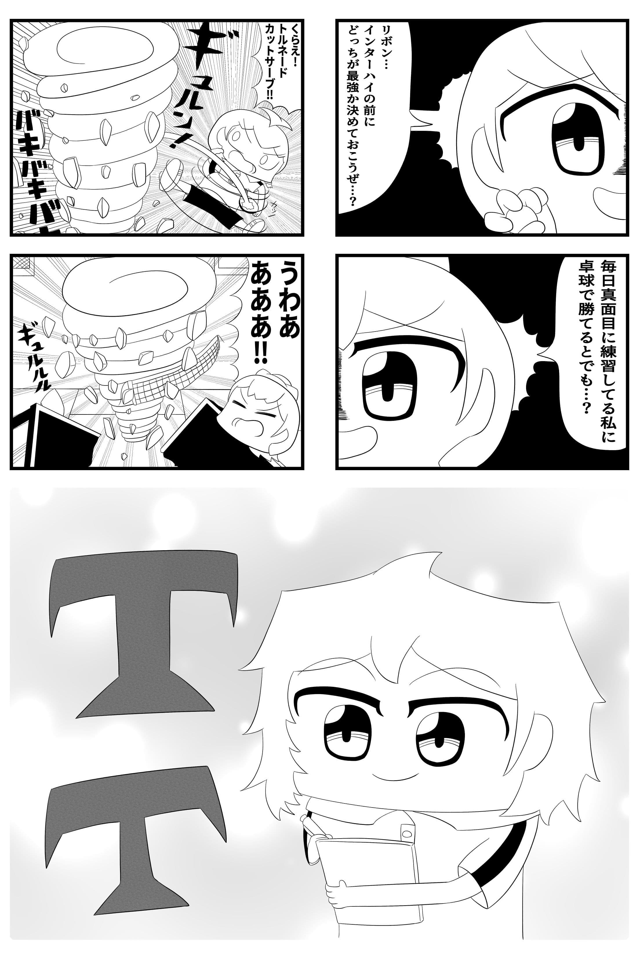 卓球4コマ「TT」第6話 サンプル画像 4