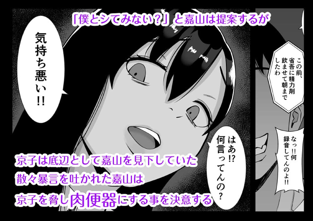 淫乱浮気女を寝取って肉便器にした話 〜気の強い傲慢人妻 真鍋京子〜 サンプル画像 2
