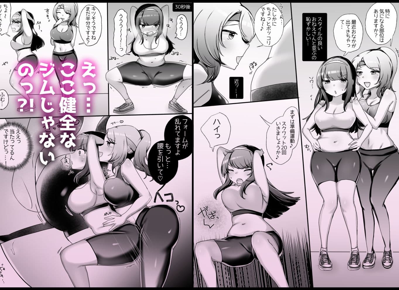 サイコレズ先輩VSドスケベジムインストラクター サンプル画像 2