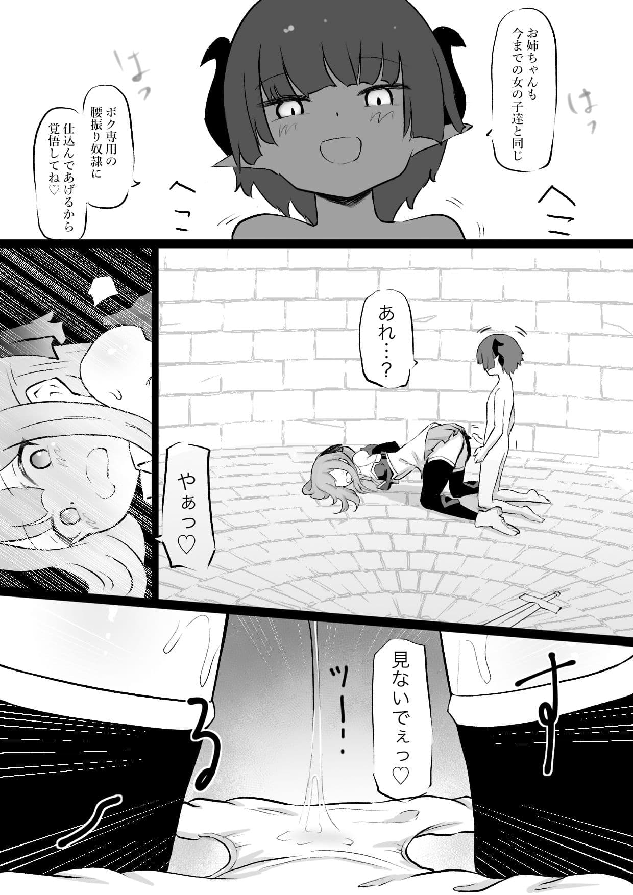 姉はインキュバスに種付けされ 弟はサキュバスの家畜にされるお話 サンプル画像 4