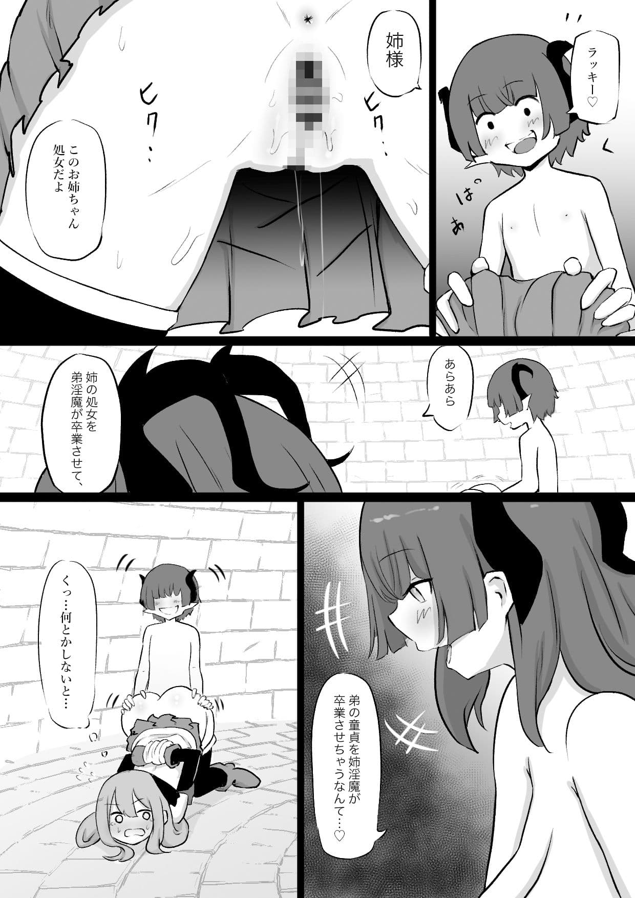 姉はインキュバスに種付けされ 弟はサキュバスの家畜にされるお話 サンプル画像 5